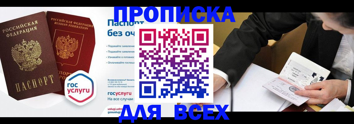 временная регистрация надежно в Покачах