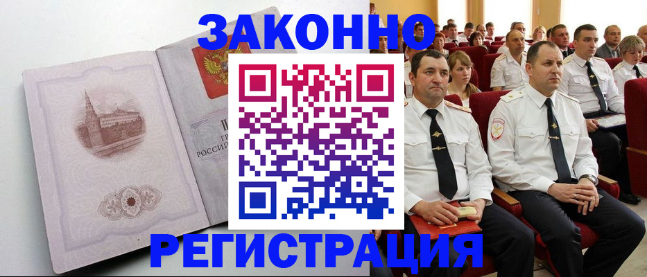 прописка от собственника в Покачах
