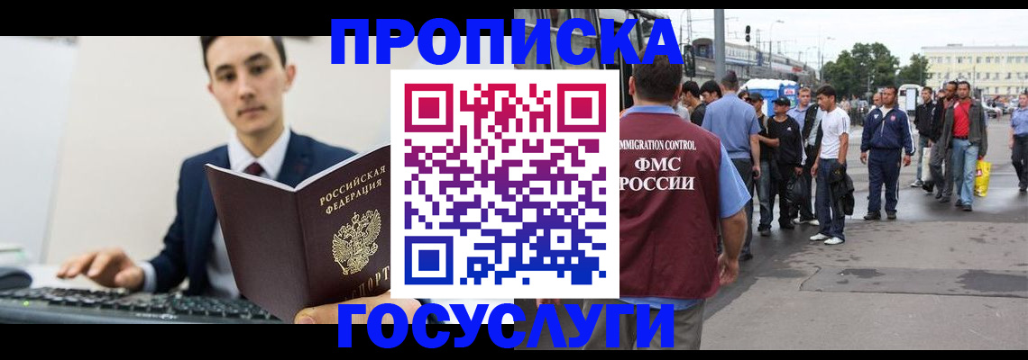 временная регистрация законно в Покачах